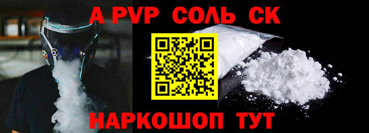 A-PVP Соль Янаул