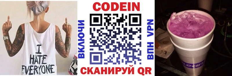 Кодеиновый сироп Lean Purple Drank  Янаул 