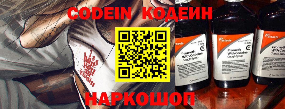 Кодеиновый сироп Lean напиток Lean (лин)  Вход с VPN  Янаул 