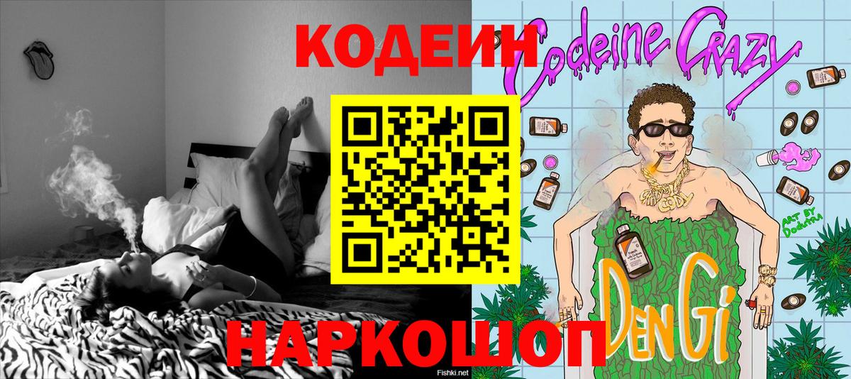 Кодеиновый сироп Lean напиток Lean (лин) Янаул