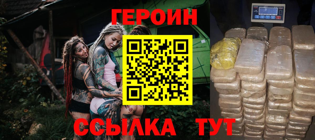ГЕРОИН афганец Янаул