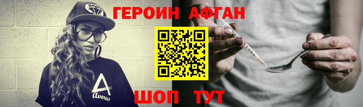 Янаул  ГЕРОИН Афган  Вход с VPN 